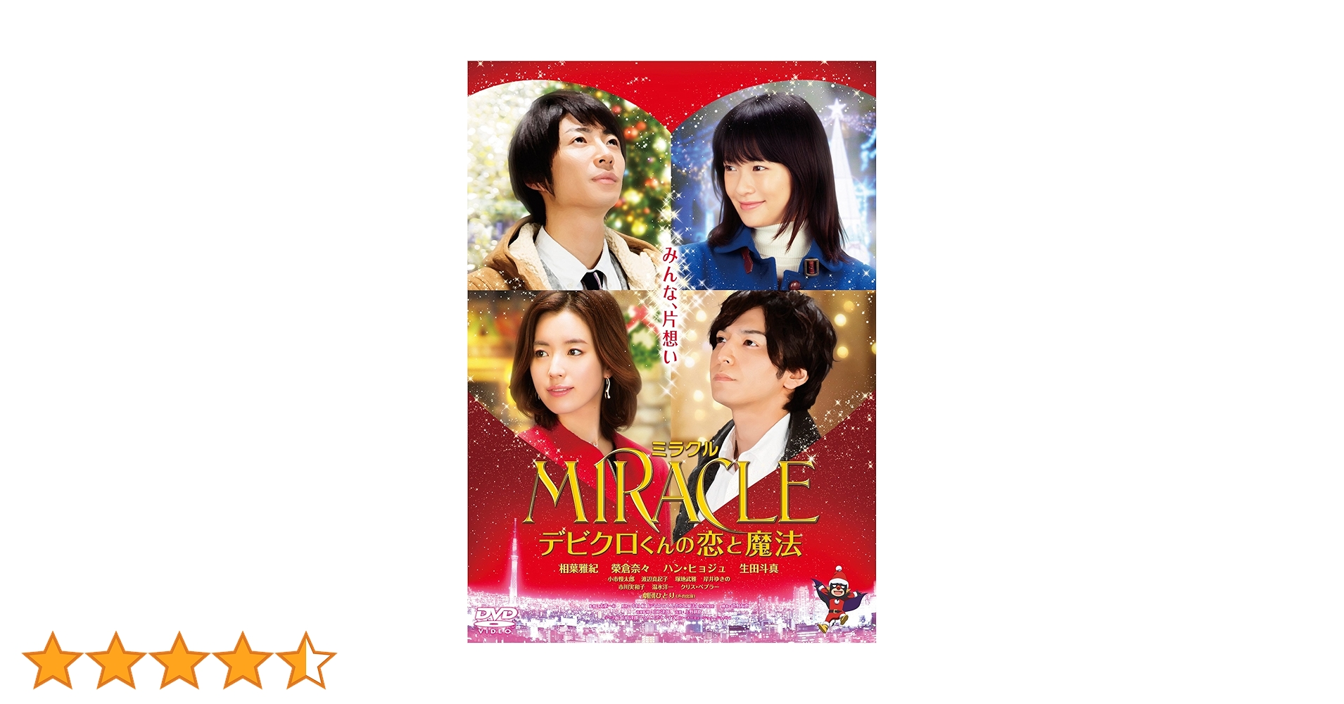 Amazon.co.jp: MIRACLE デビクロくんの恋と魔法 DVD 通常版